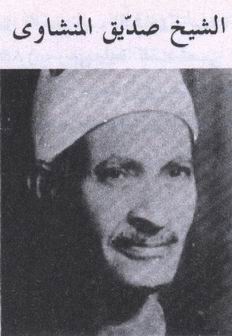les plus grands récitateurs du Saint et béni Qur'ane,de tous les temps!(3)