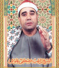 les plus grands récitateurs du Saint et béni Qur'ane,de tous les temps!(4)