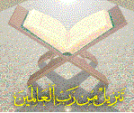 Ya-t-il des moments indiqués pour la Lecture du Saint Qur'ane?
