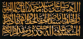 Le décès de Sayyidina Ahmadat'Tijânî Hassani Chérif(radiyallâhu ta'ala ane-hu)